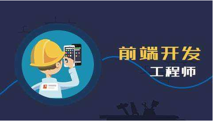 Web前端何以成為受歡迎的諸多緣由探討資料已完善補充相關信息基礎）。實際可通過薪資待遇、門檻起步、跨學科擴展能力得以展現，這些反映出Web開發得天獨厚的多面特征 在這個科技連接交互的時代，能讓團隊直接實現關鍵功能的有“面兒”的角色確實不少。以下是這些具體的魅力探討結合實際例證進行的詳盡概括總結。